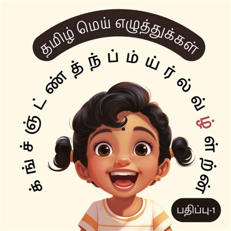 Amazon.com: Tamil